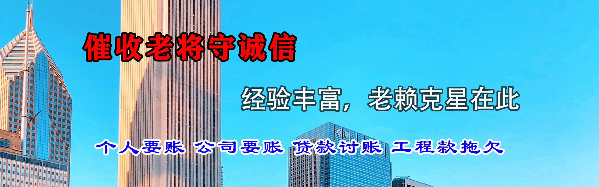 玛沁清债公司
